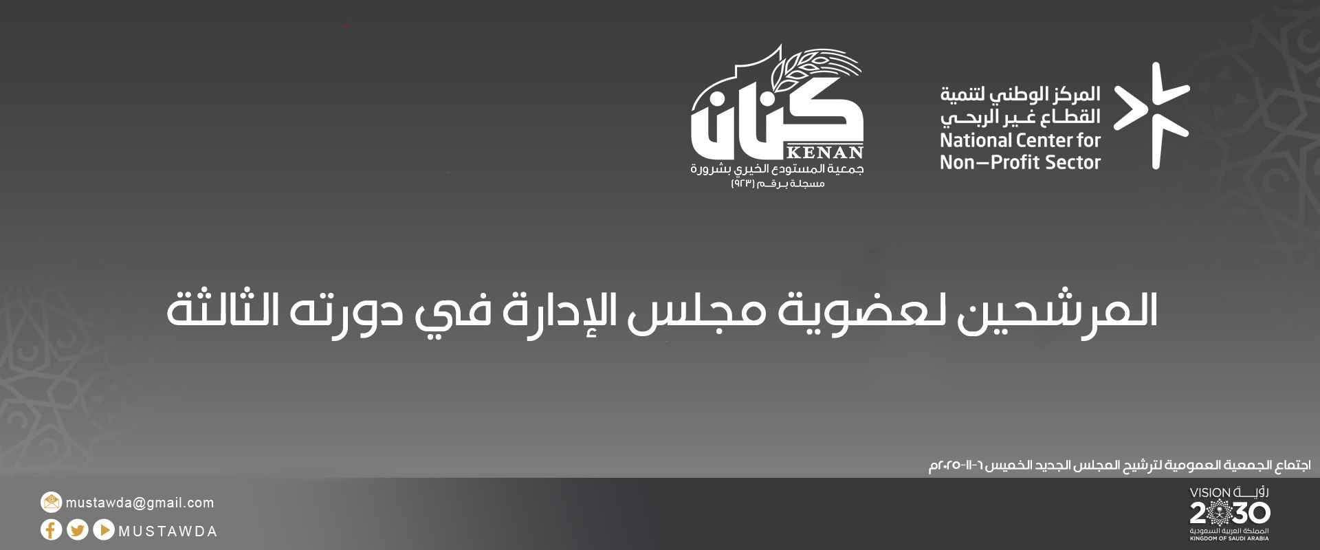 جمعية المستودع الخيري بشرورة