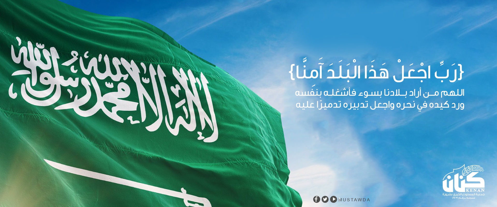 جمعية المستودع الخيري بشرورة